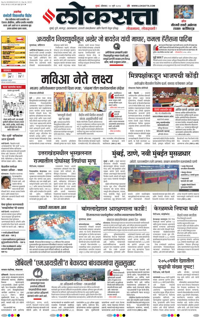 Loksatta Mumbai