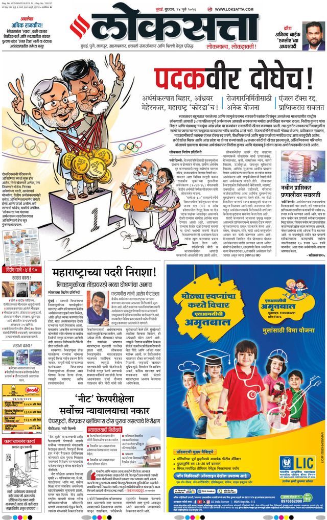 Loksatta Mumbai
