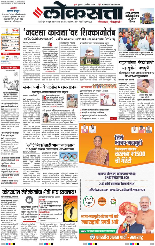 Loksatta Mumbai