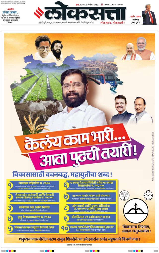 Loksatta Mumbai