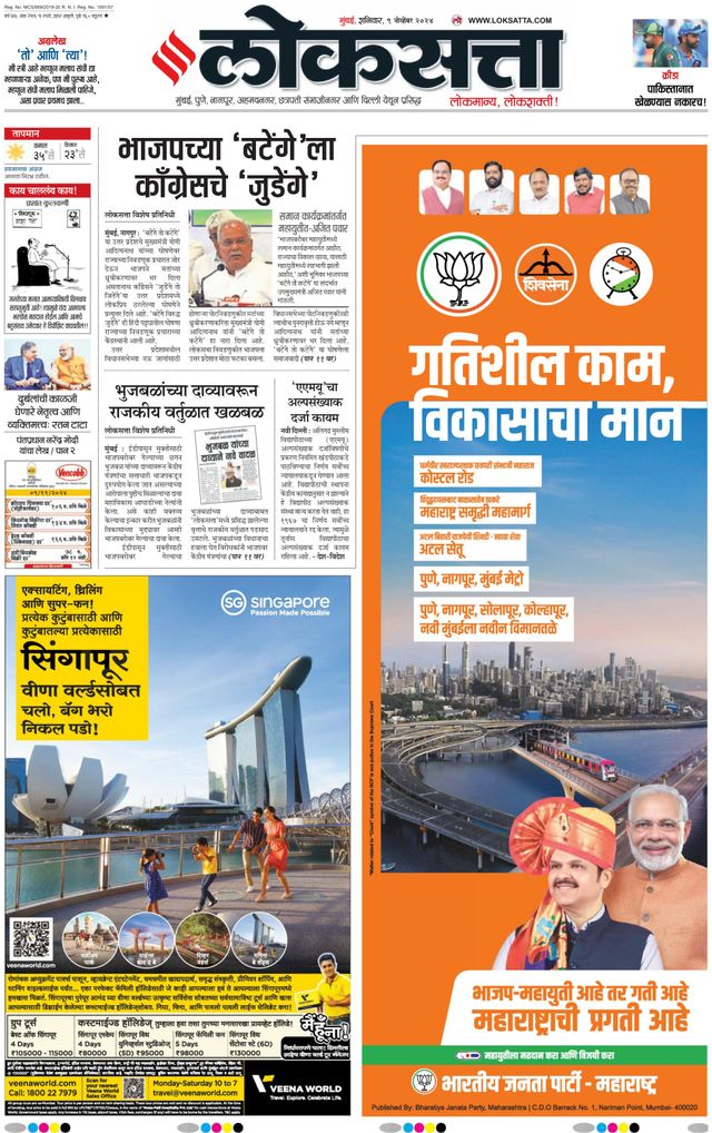 Loksatta Mumbai