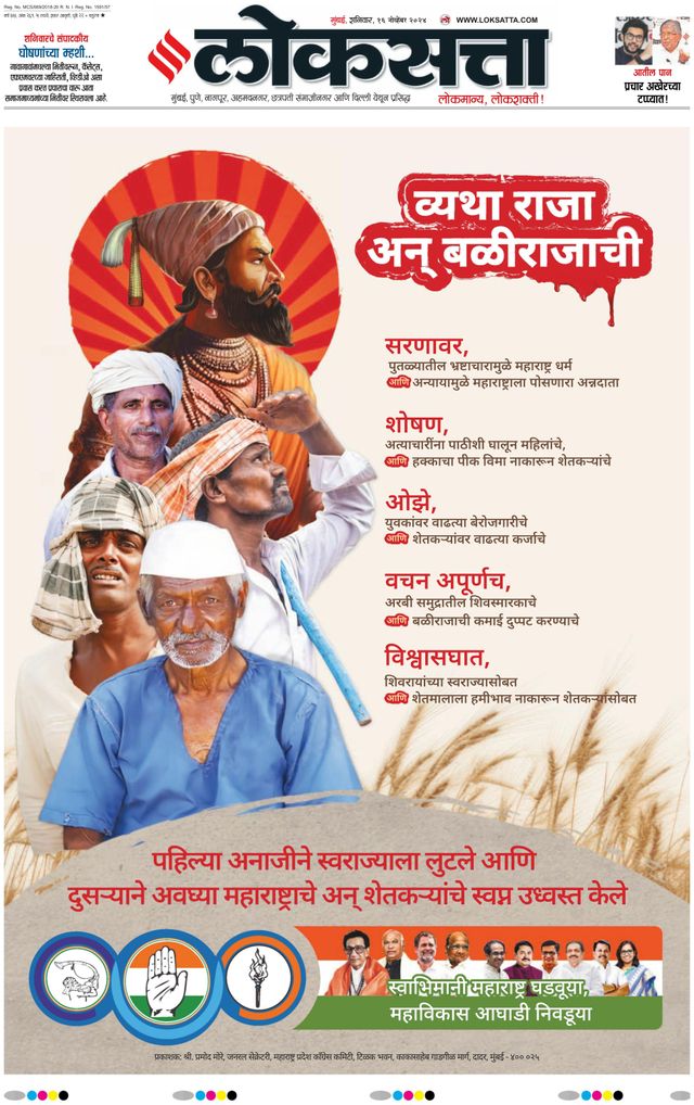 Loksatta Mumbai