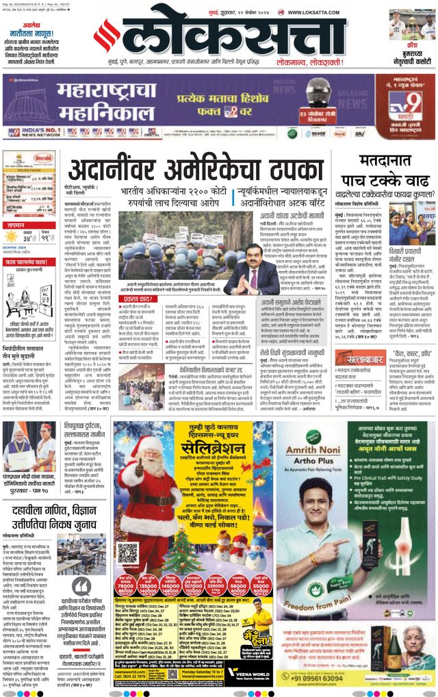 Loksatta Mumbai