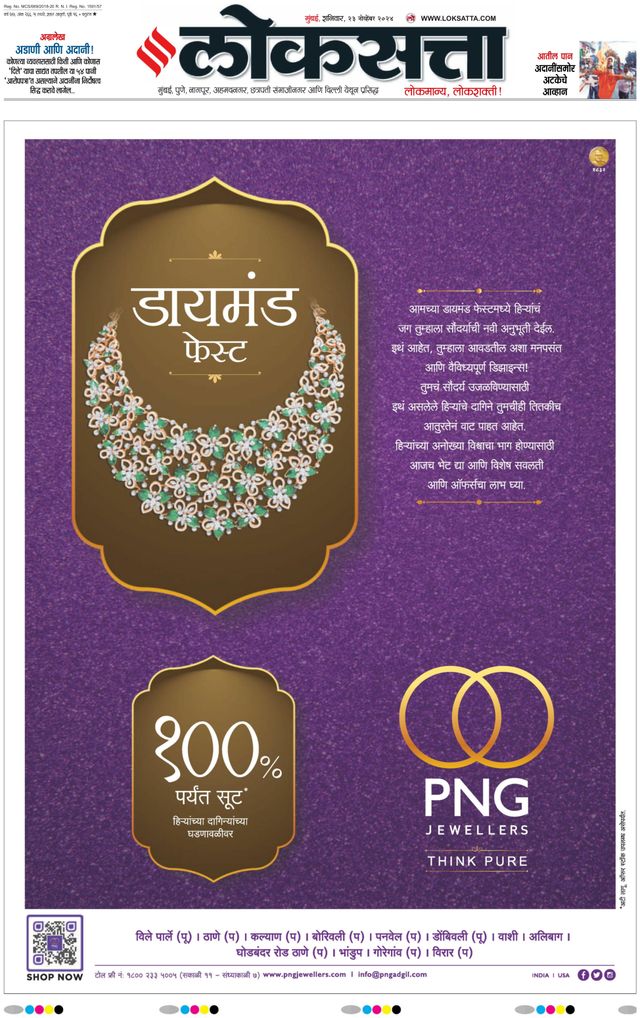 Loksatta Mumbai