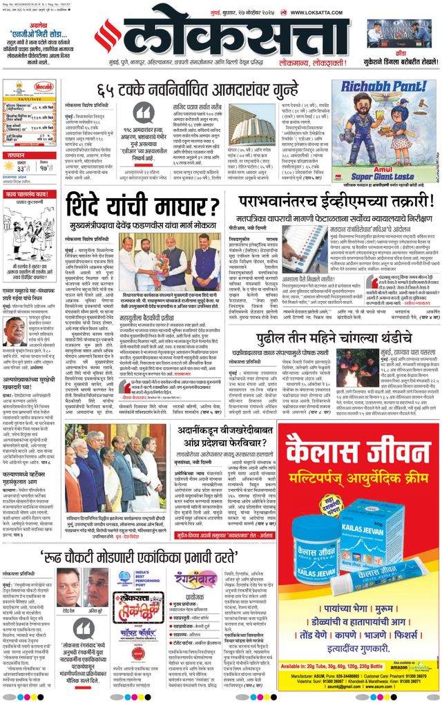 Loksatta Mumbai