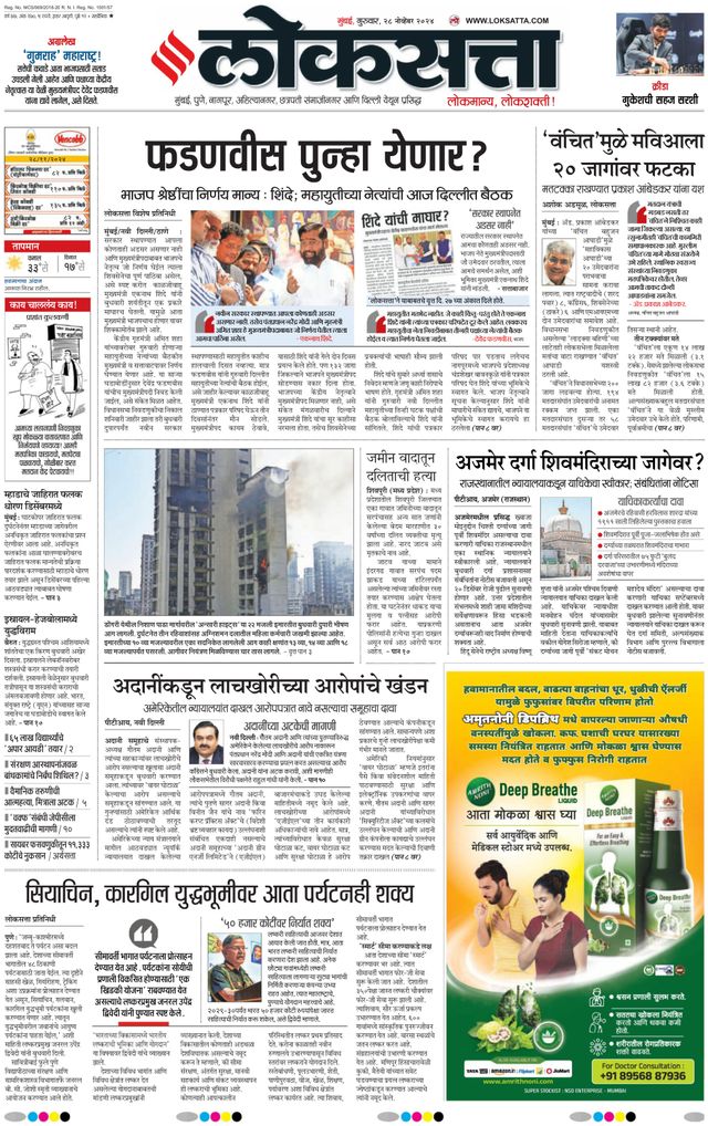 Loksatta Mumbai