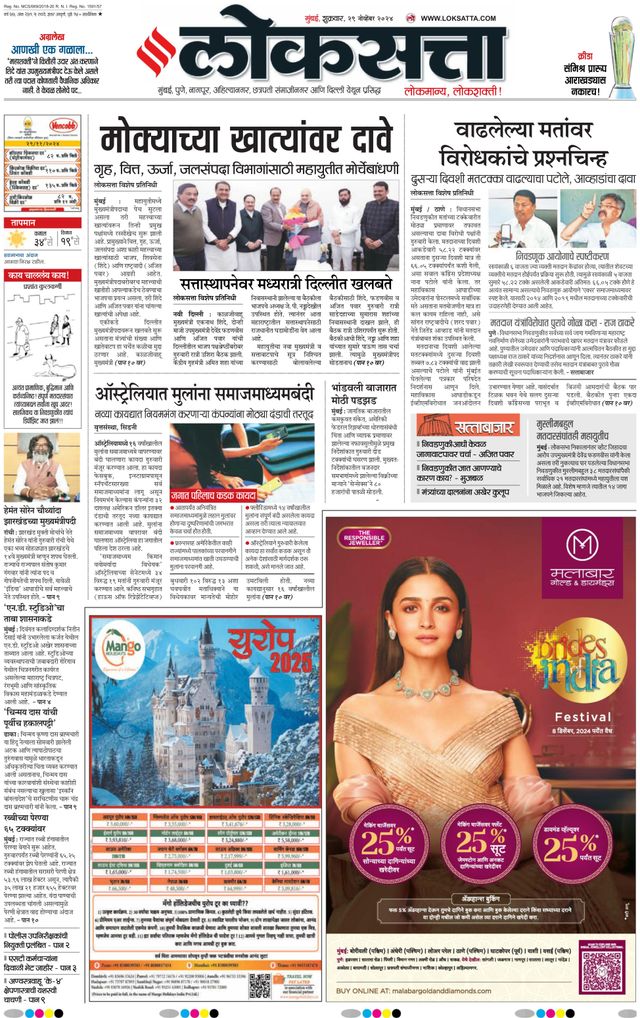 Loksatta Mumbai