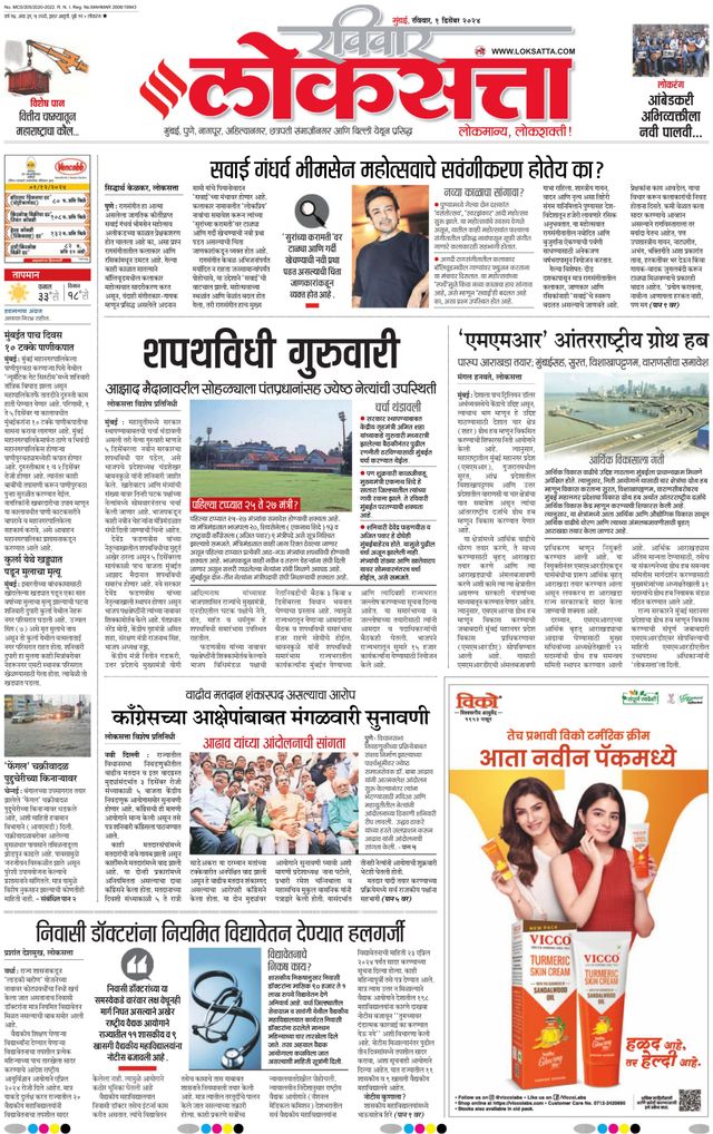 Loksatta Mumbai