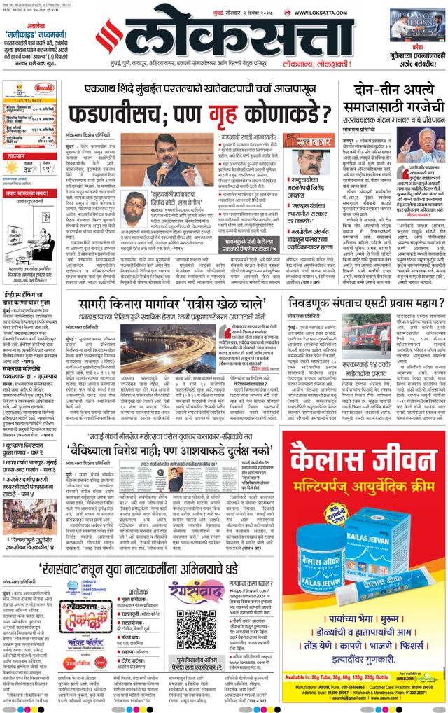 Loksatta Mumbai
