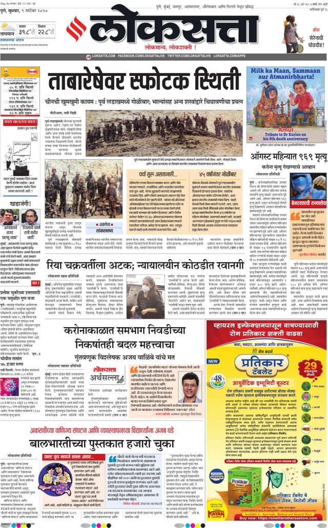Loksatta Pune