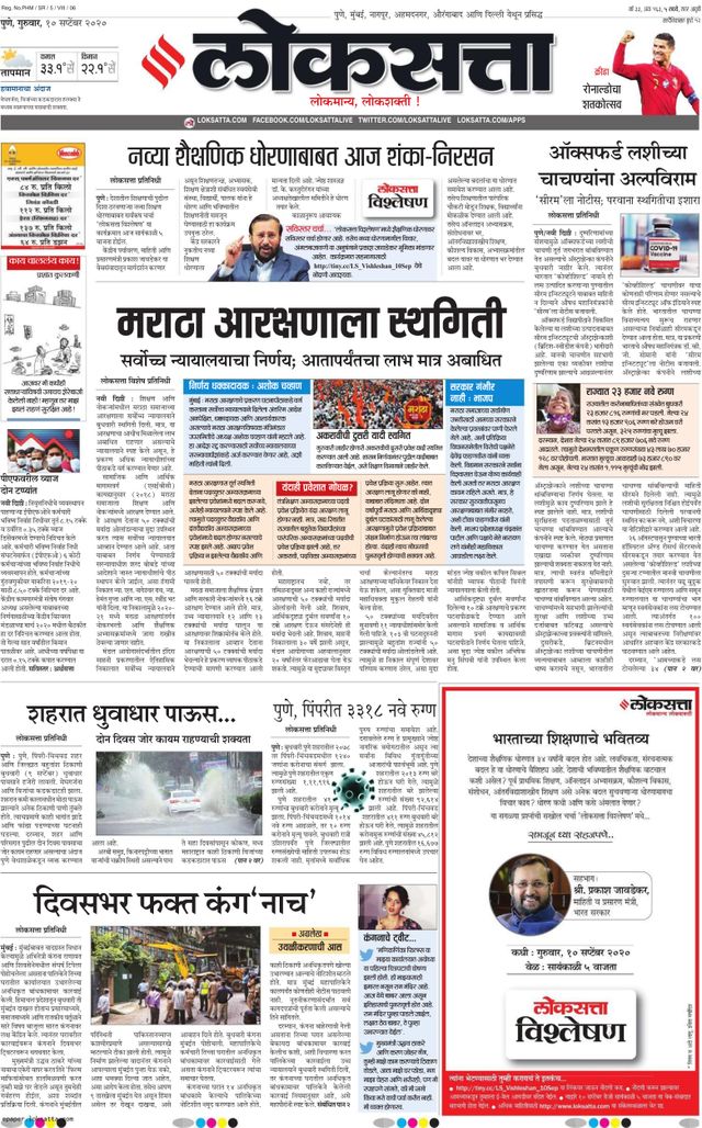 Loksatta Pune