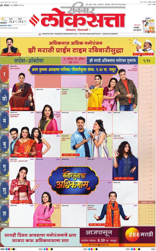 Loksatta Pune