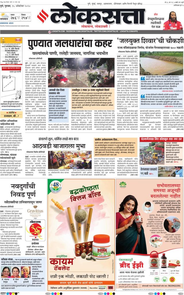 Loksatta Pune