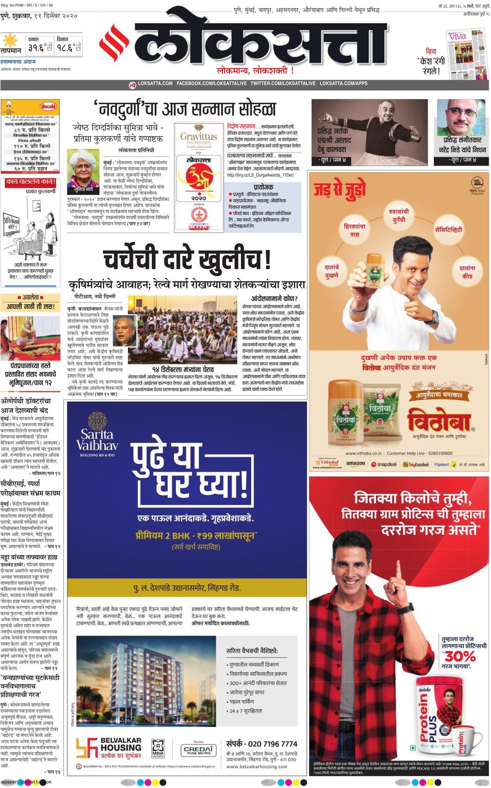 Loksatta PuneDecember 11, 2020 Newspaper Get your Digital Subscription