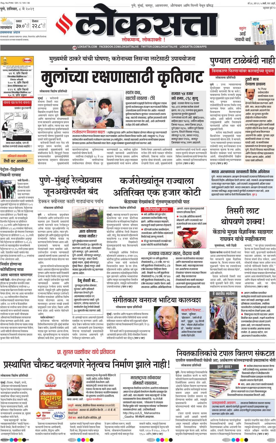 Vijayavani VijayapuraMay 08, 2021 Newspaper Get your Digital