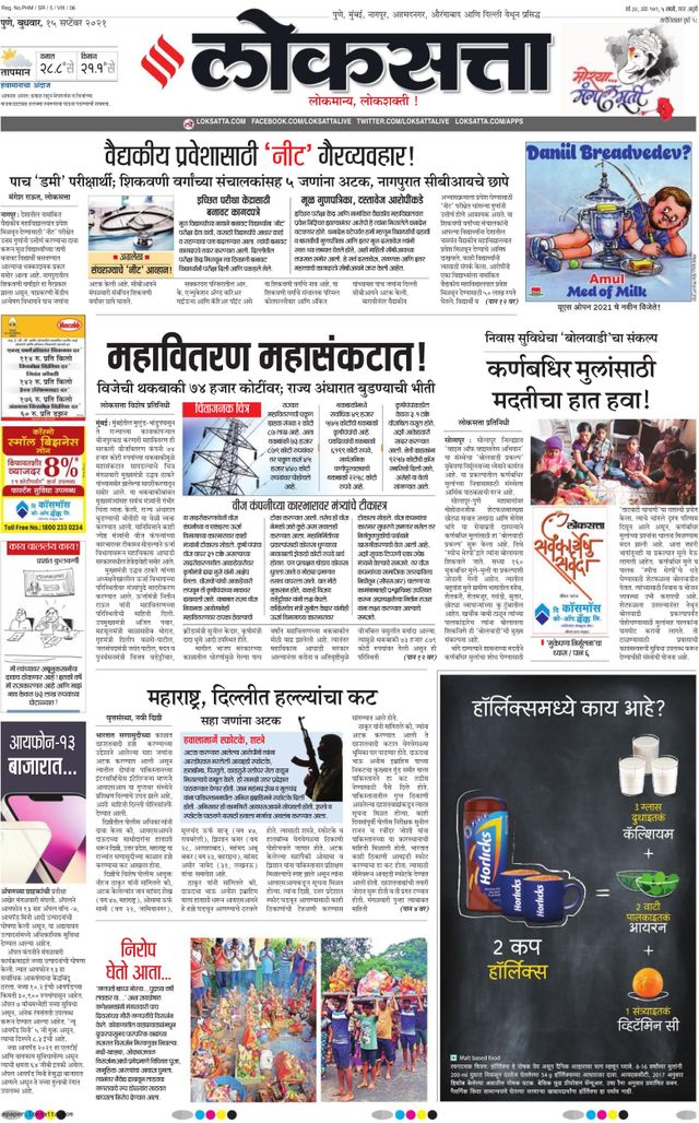Loksatta Pune