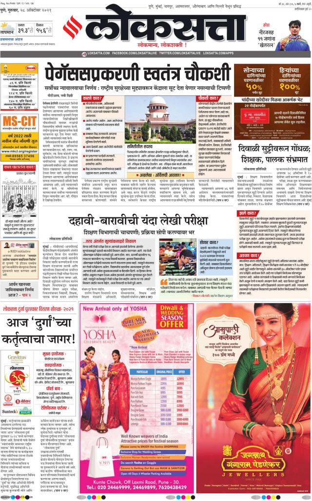 Loksatta Pune