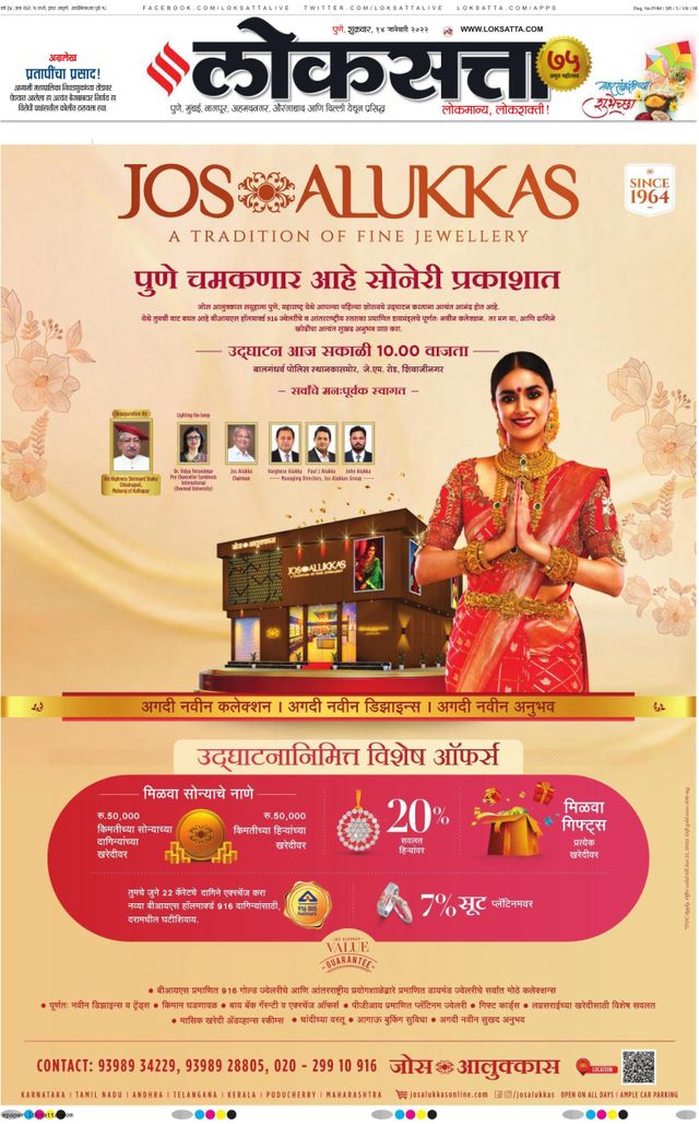 Loksatta Pune