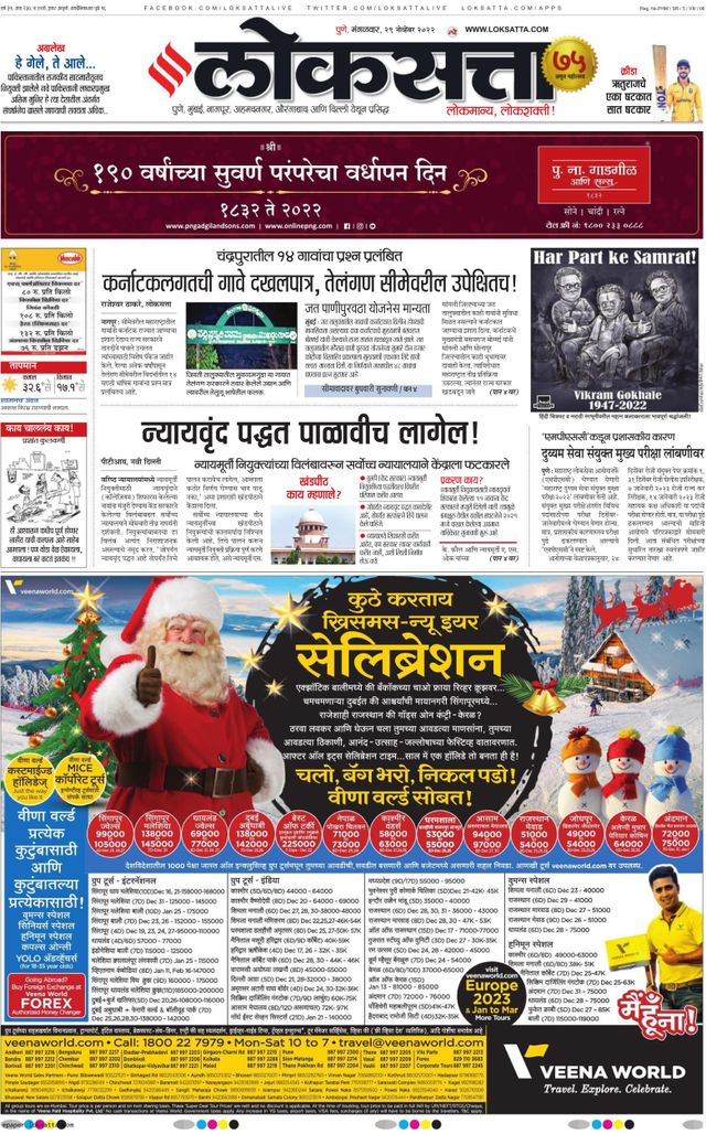 Loksatta Pune