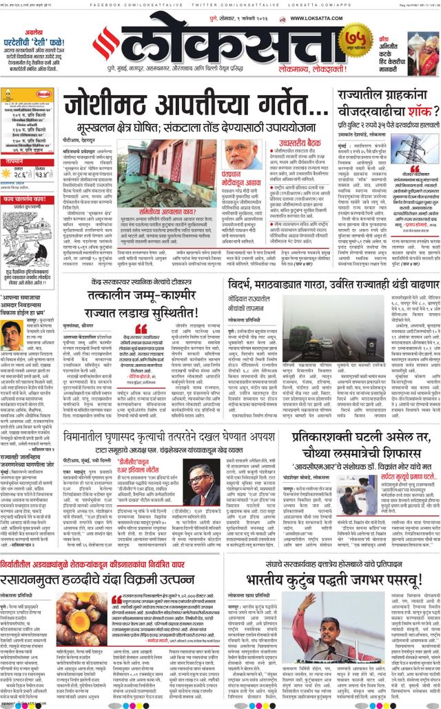 Loksatta Pune