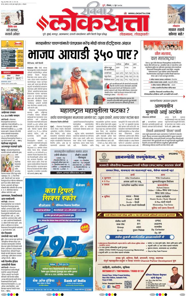 Loksatta Pune