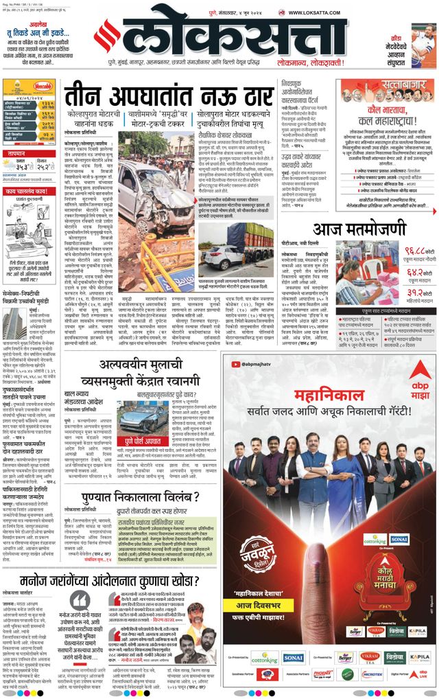 Loksatta Pune