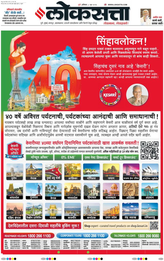 Loksatta Pune