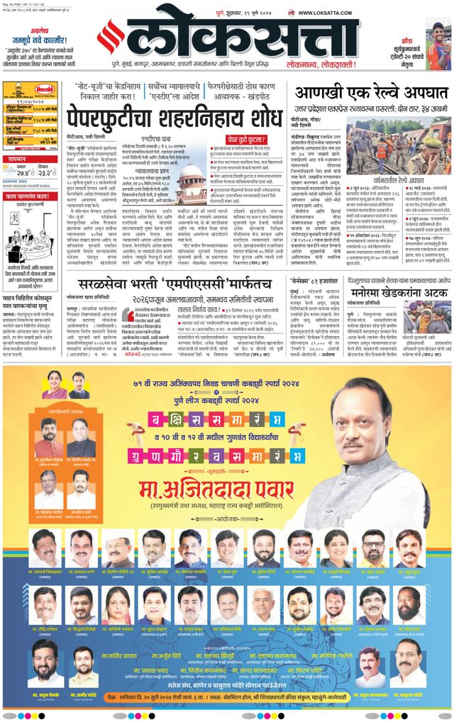 Loksatta Pune
