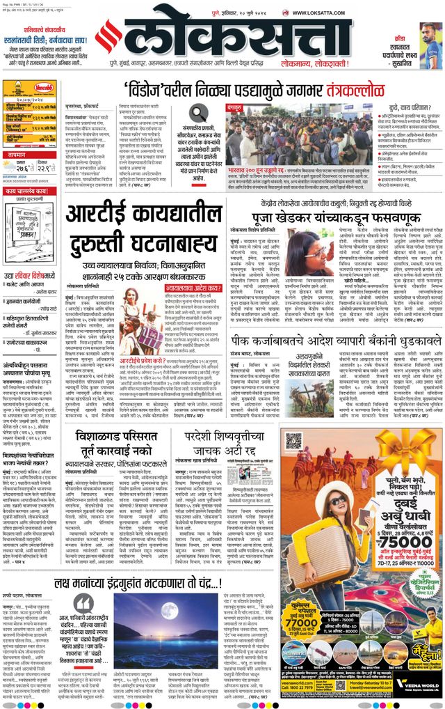 Loksatta Pune