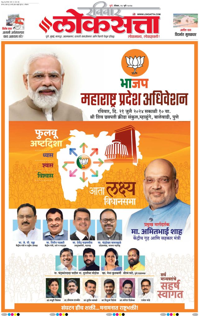 Loksatta Pune