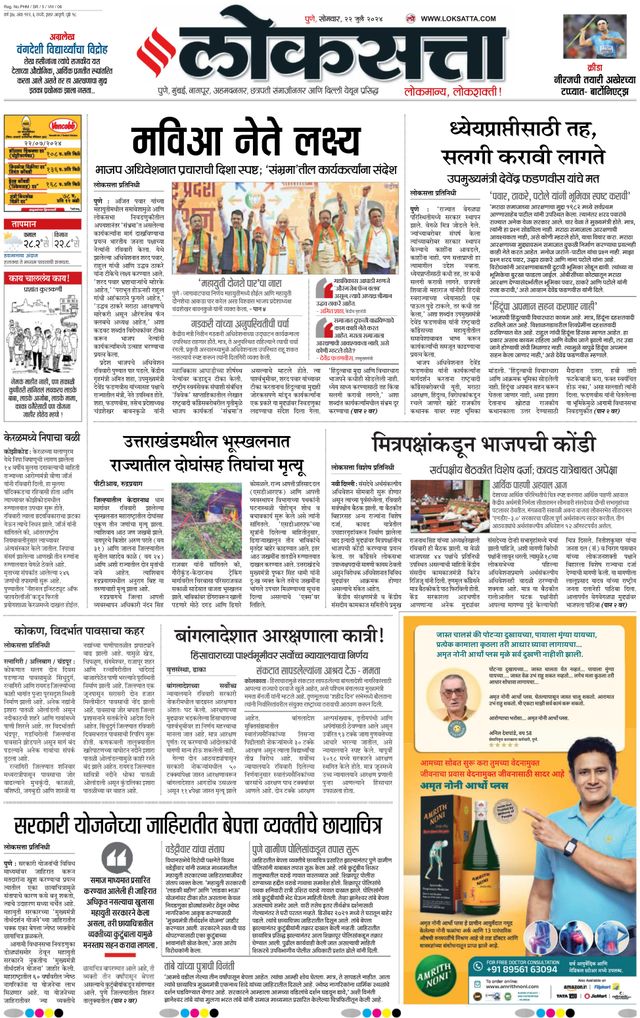 Loksatta Pune