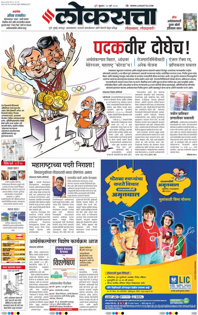 Loksatta Pune