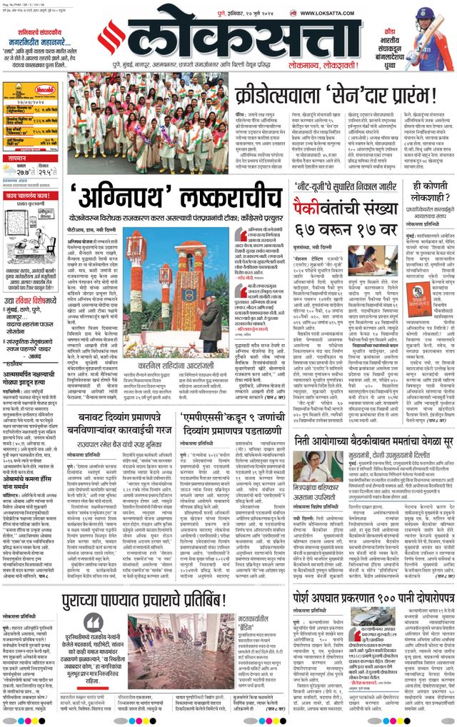 Loksatta Pune
