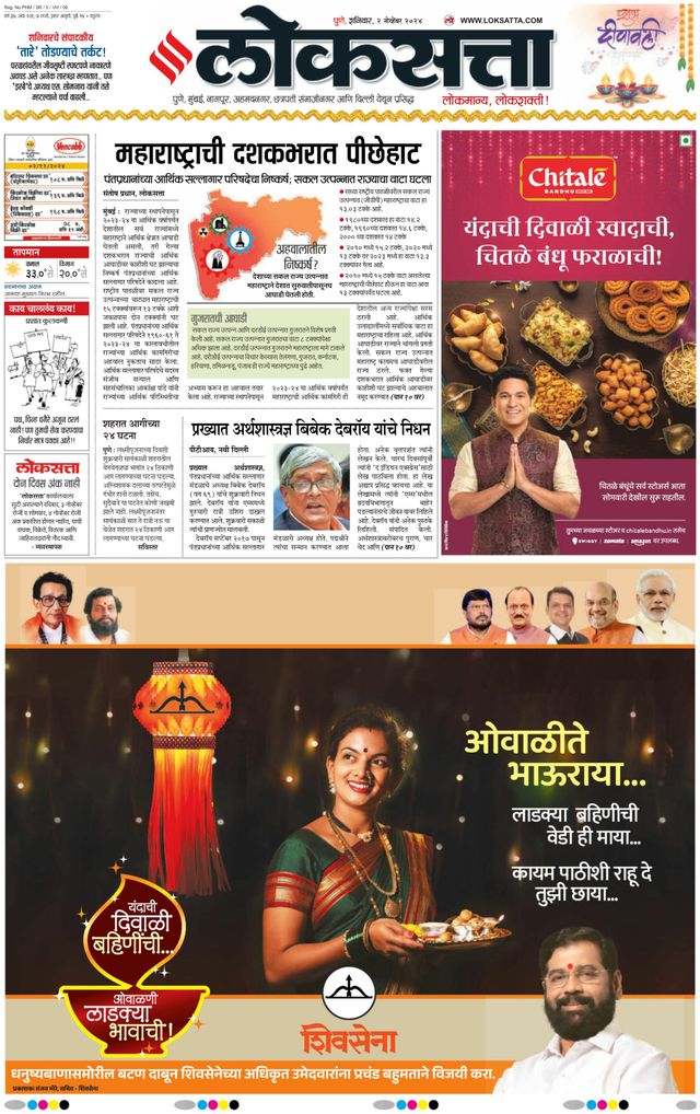 Loksatta Pune