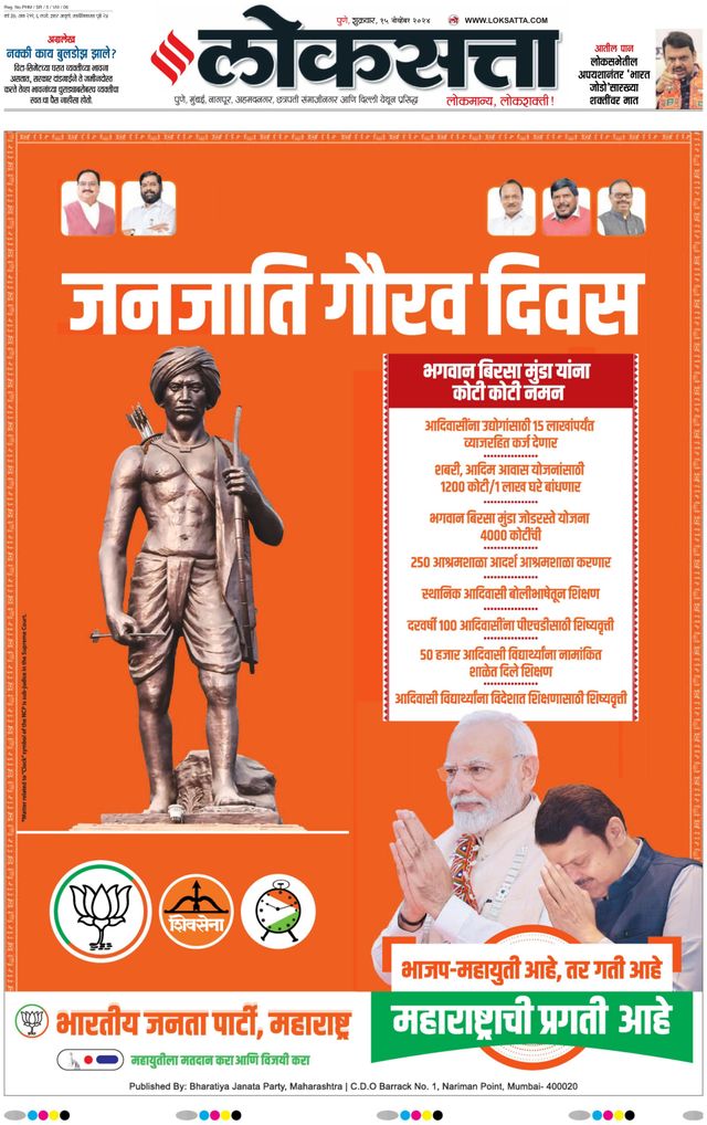 Loksatta Pune