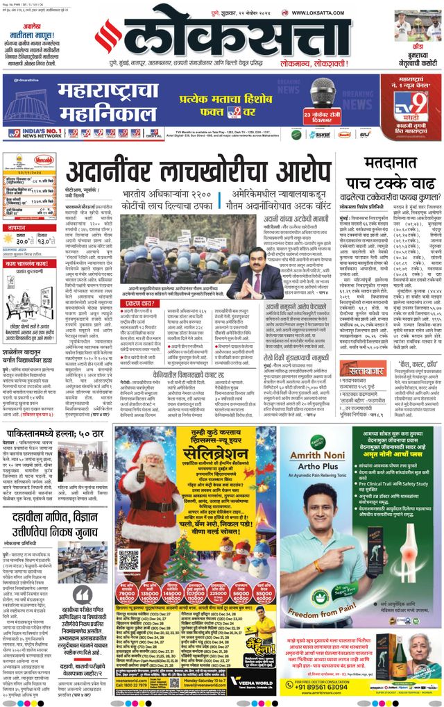 Loksatta Pune