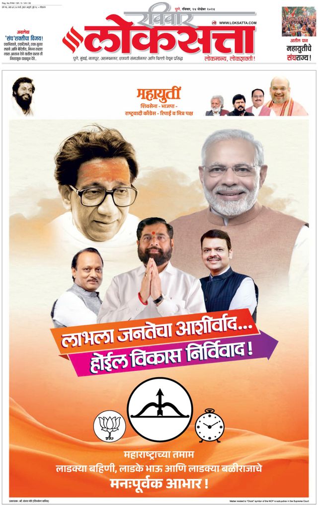 Loksatta Pune