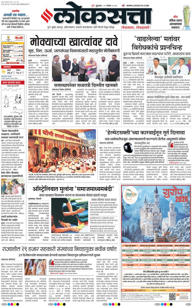Loksatta Pune
