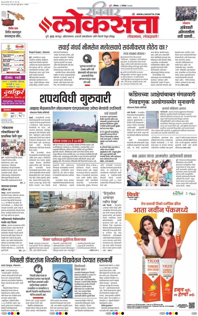 Loksatta Pune