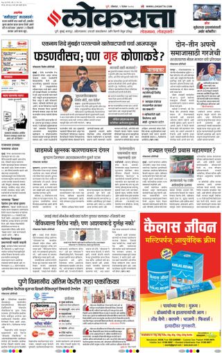 Loksatta Pune - December 02, 2024 Loksatta Pune Cover - December 02, 2024 Edition