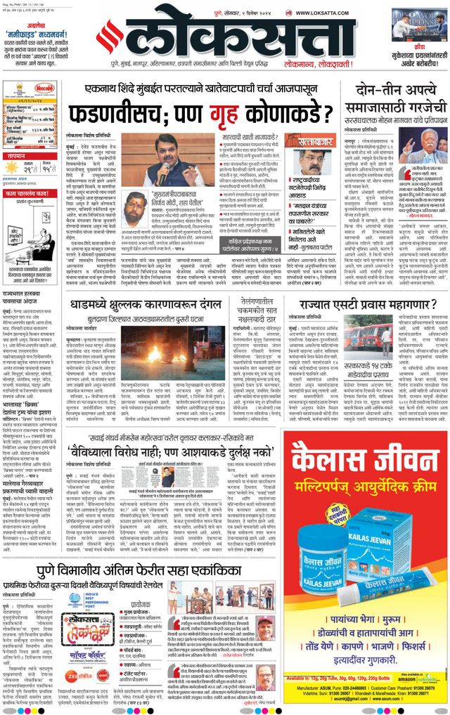 Loksatta Pune