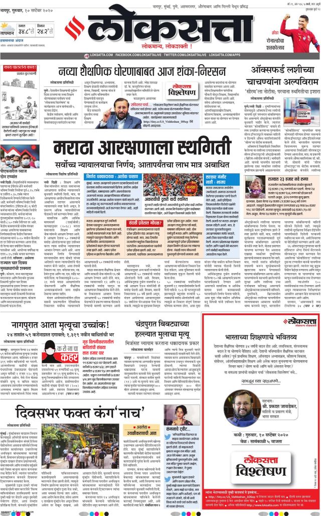 Loksatta Nagpur