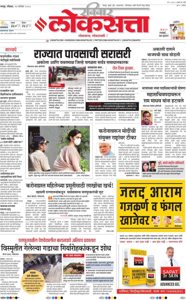 Loksatta Nagpur