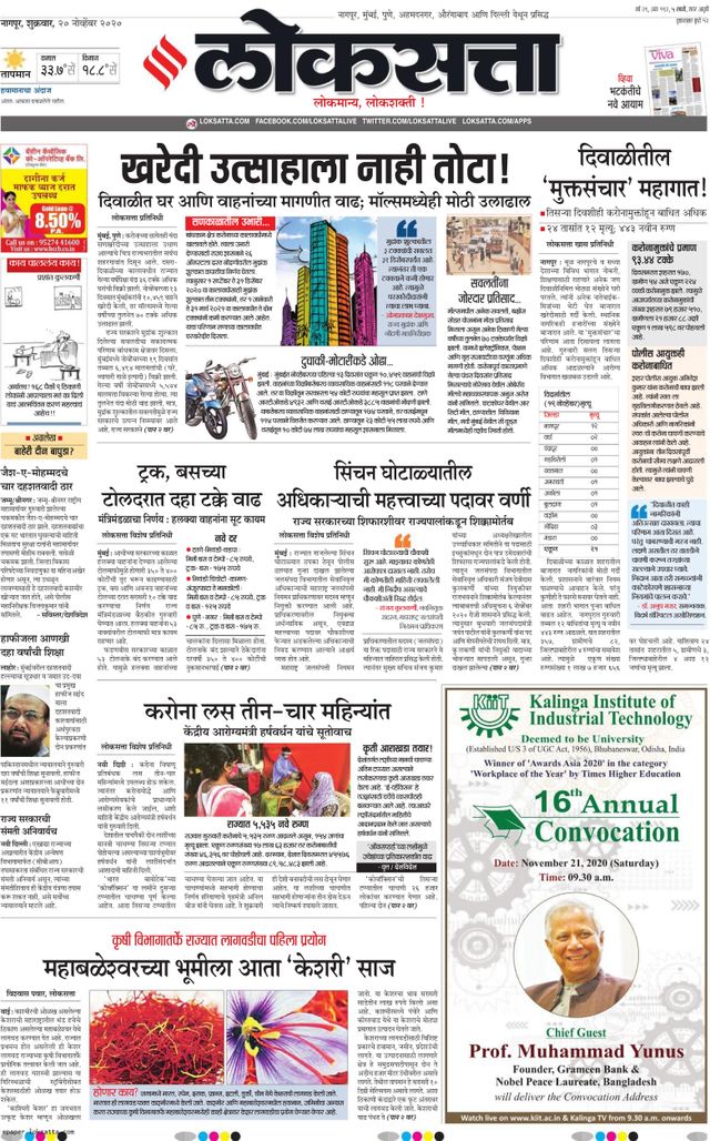 Loksatta Nagpur
