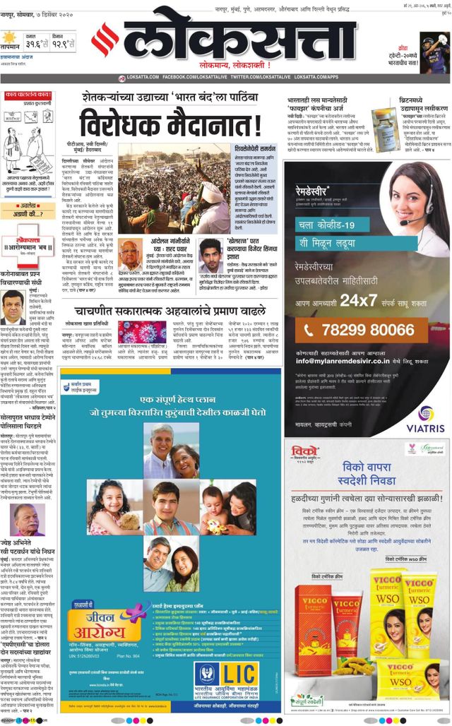 Loksatta Nagpur