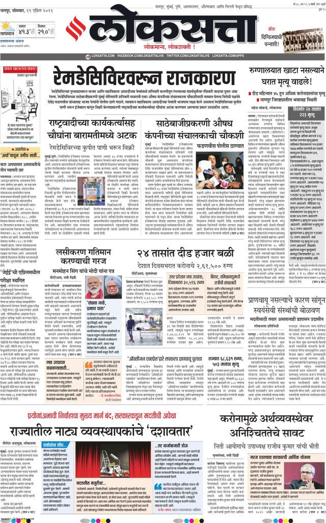 Loksatta Nagpur