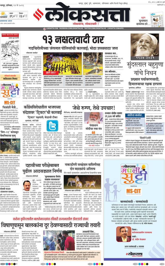 Loksatta Nagpur