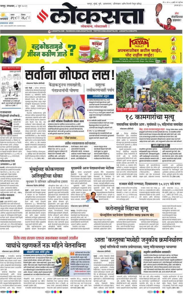 Loksatta Nagpur