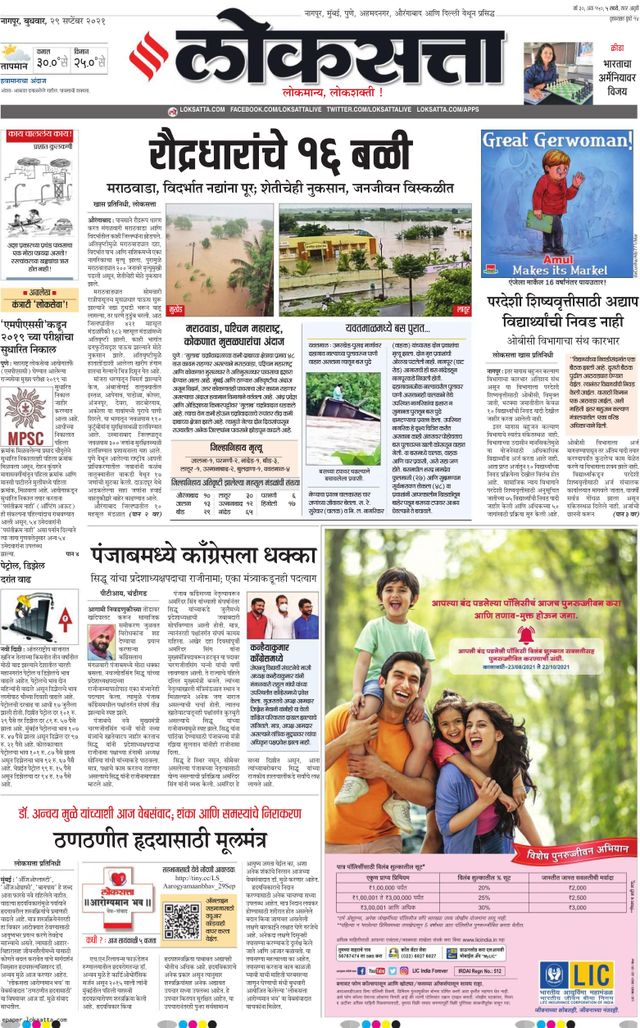 Loksatta Nagpur
