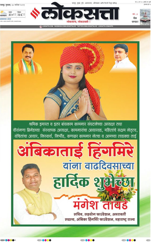 Loksatta Nagpur